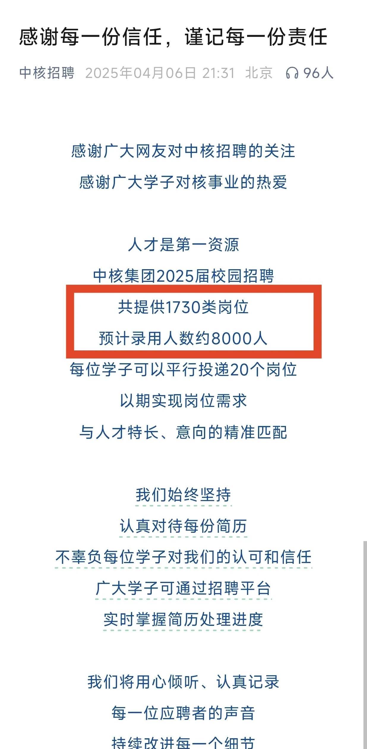 中核集团一则校招数据引发全网热议：2025年校招收到近120万份简历，最终将提供