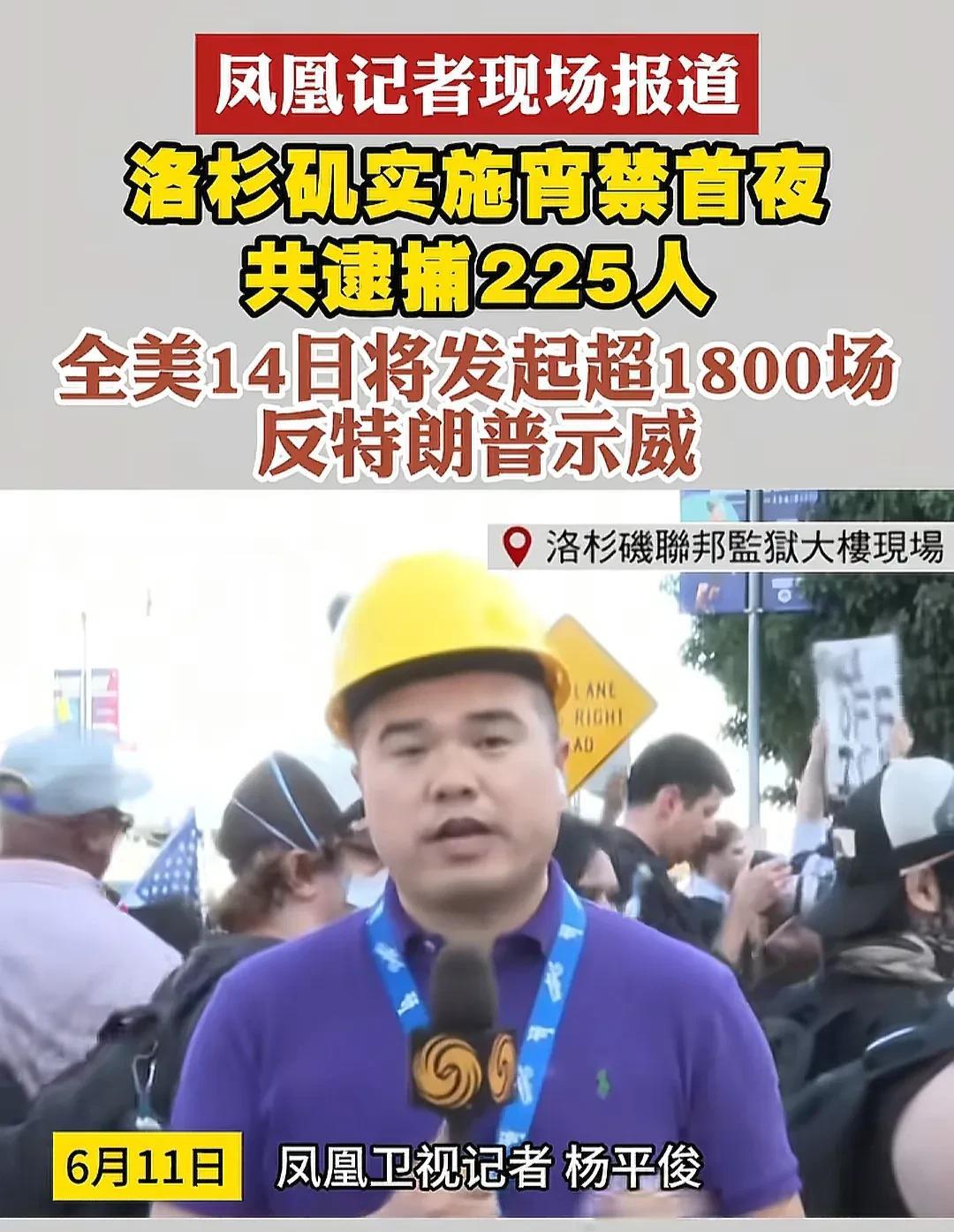 6月14日，老特过79岁生日要闹心，从洛杉矶开始发生的抗议，现在演变成骚乱，宵禁