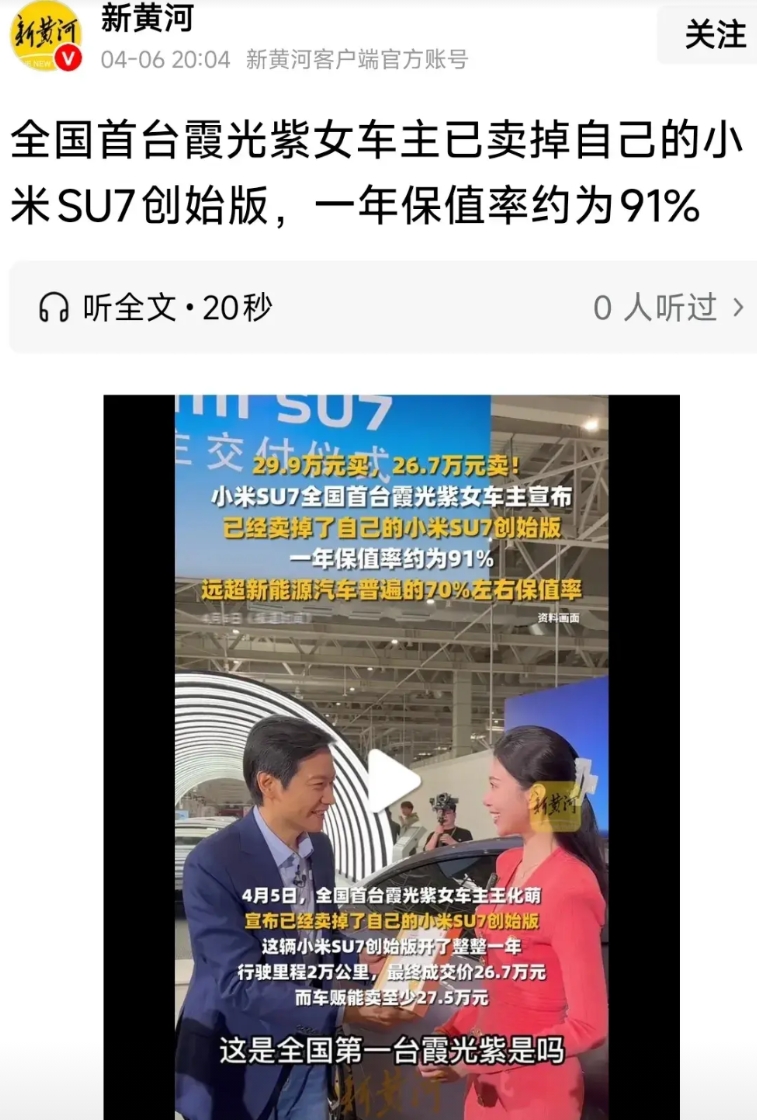 流量之王的一场双赢！
不得不佩服这个女车主，当初她是这辆小米汽车的全国首发车主，