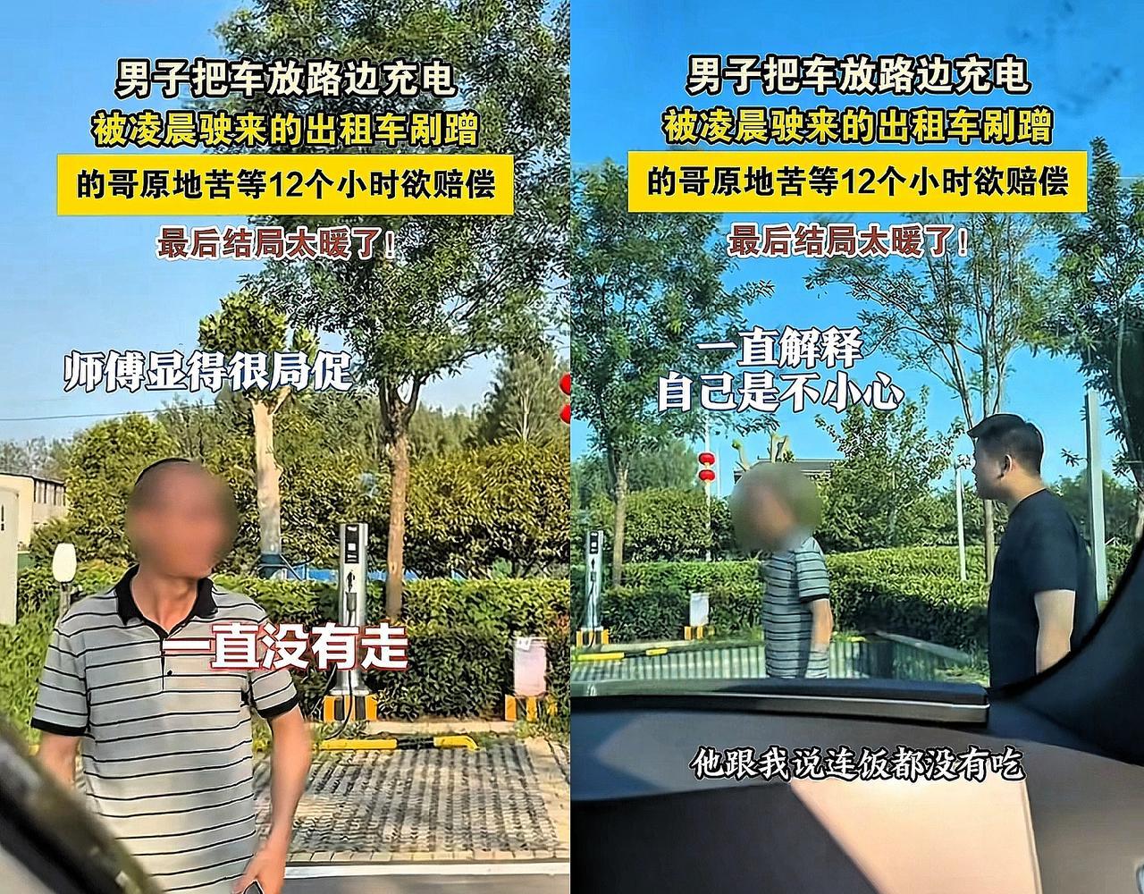 男子晚上把车放到路边充电，但是第二天下午去开车时，却发现有一位陌生人站在车旁，而