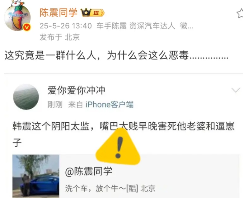 陈震：究竟是一群什么人，怎么会这么恶毒……
发现不仅把别人的名字给写错了，关键还