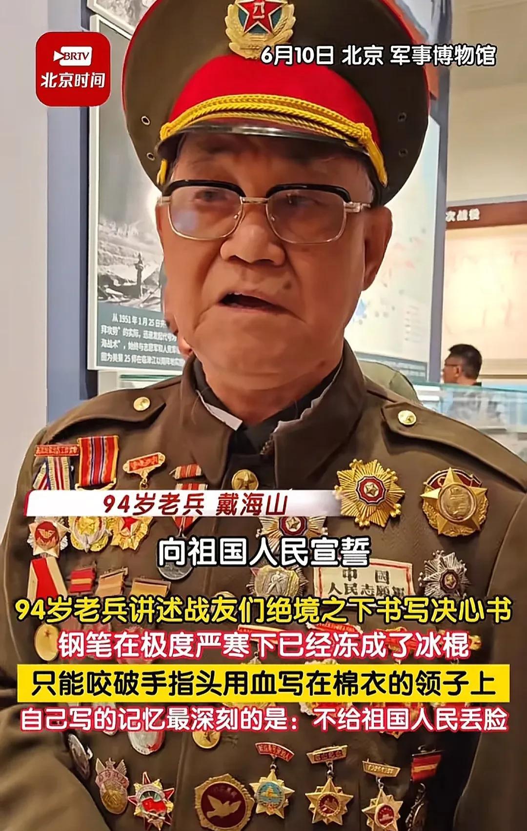 6月10日，中国军事博物馆。老兵戴海山看到展示的一封志愿军决心书，向旁边的媒体记
