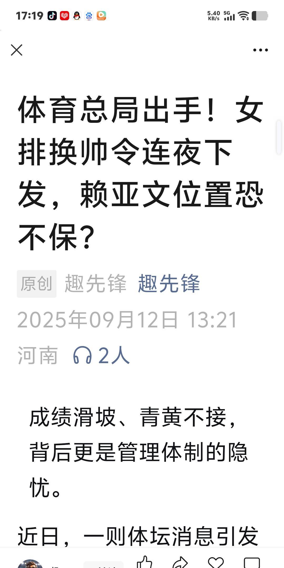 女排强制换帅赖亚文下课在所难免
刚刚在某公众号上看到了一则帖子说的是由于中国排球