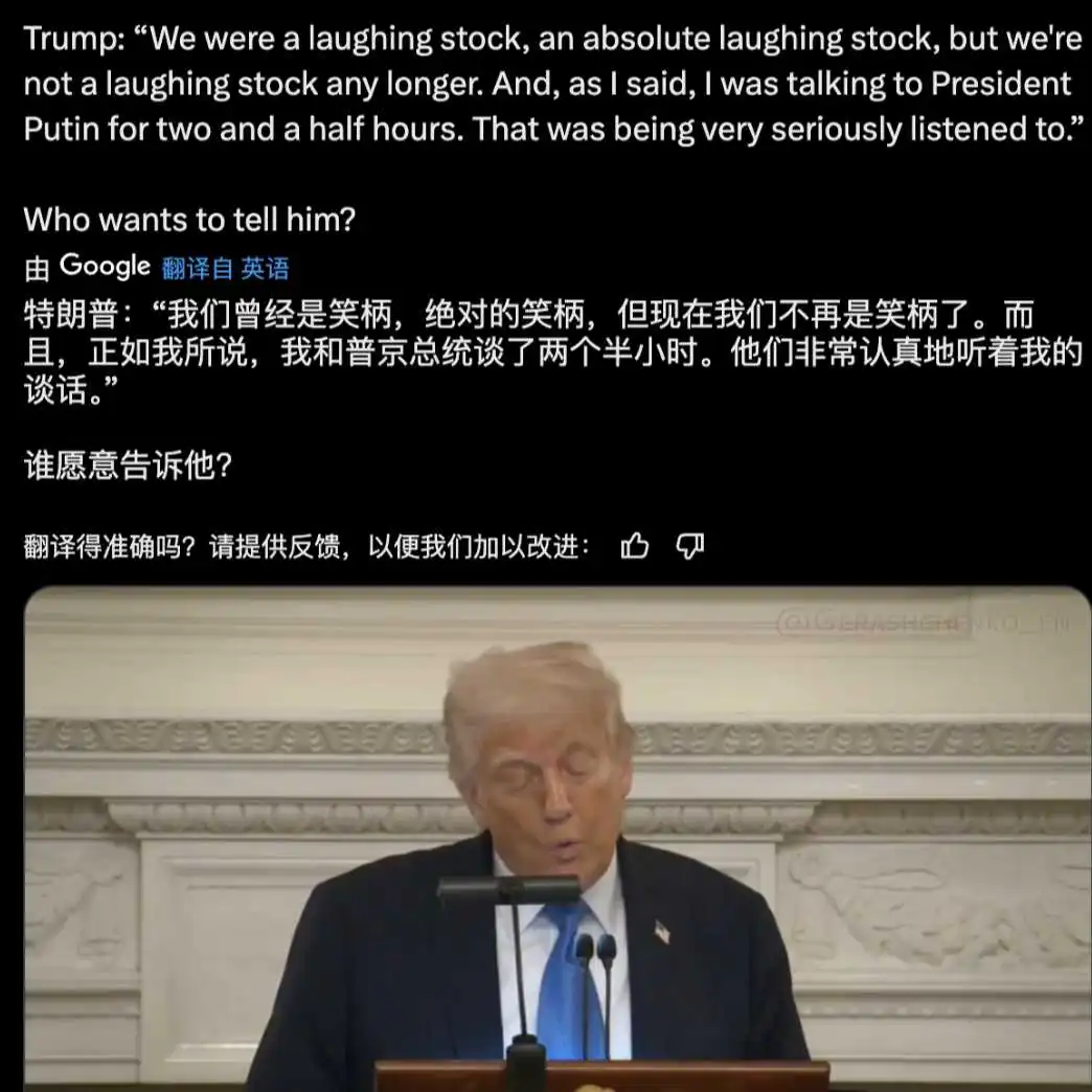 特朗普：我和普京不再是笑柄了！