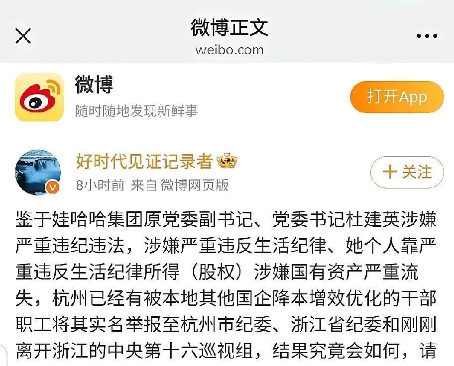 终于有人出手干了一件大快人心之事！
最近刷到个博文，说的是娃哈哈原党委副书记杜建