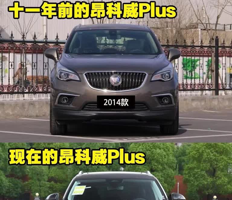 十一年前的别克昂科威和现在昂科威Plus.
