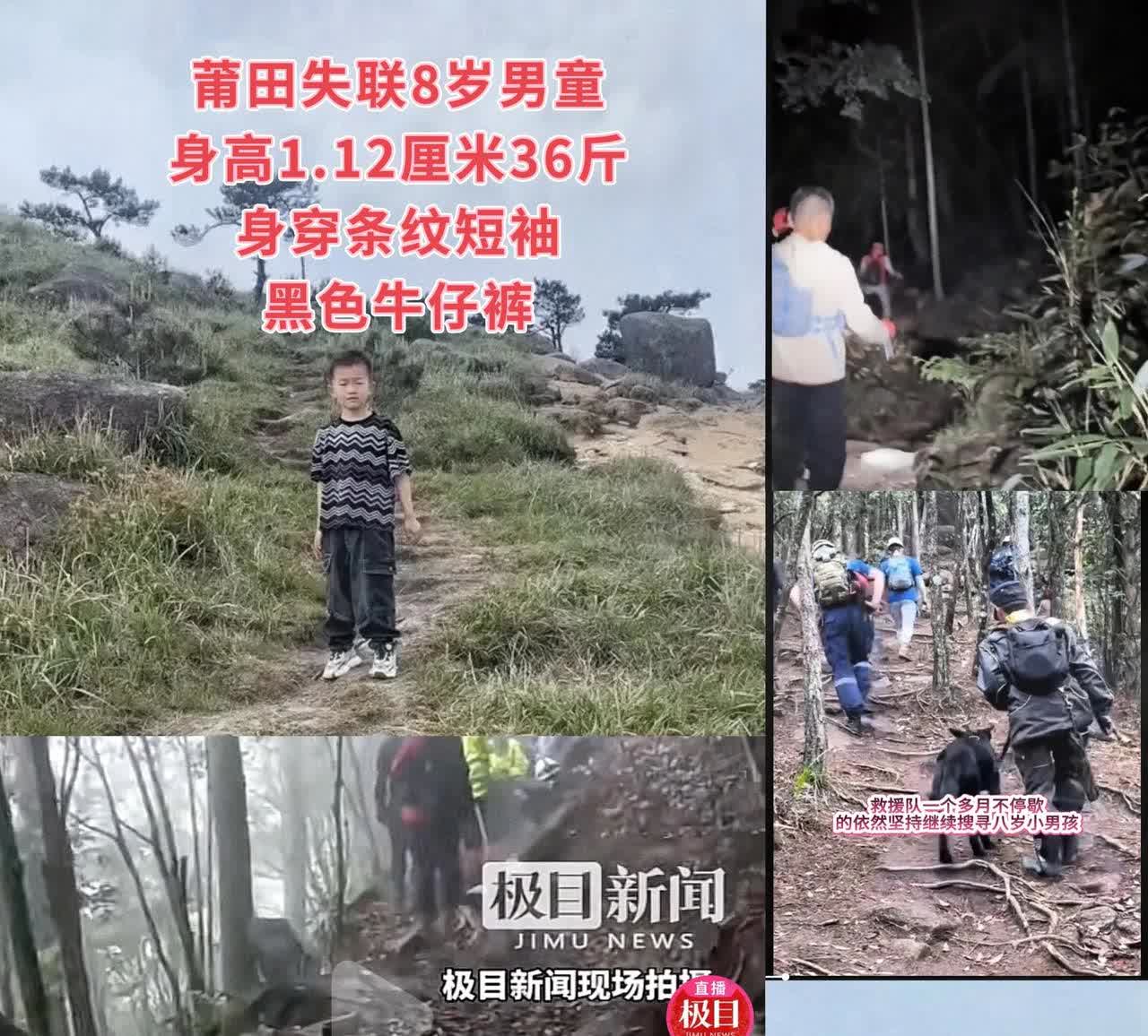 福建莆田8岁的邹某樽失联最新进展

现在大部分救援队撤了，留下约200人的核