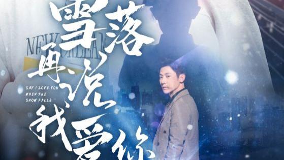 短剧疯批！​​​​《雪落再说我爱你》（51集）诗越越手撕绿茶夺回挚爱​