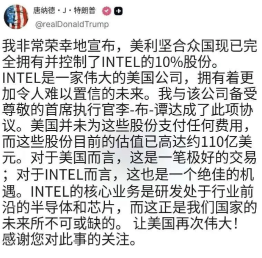 刷屏！
美国要走社会主义道路了？
英特尔已经完成了股改，美国政府加了10%，一分