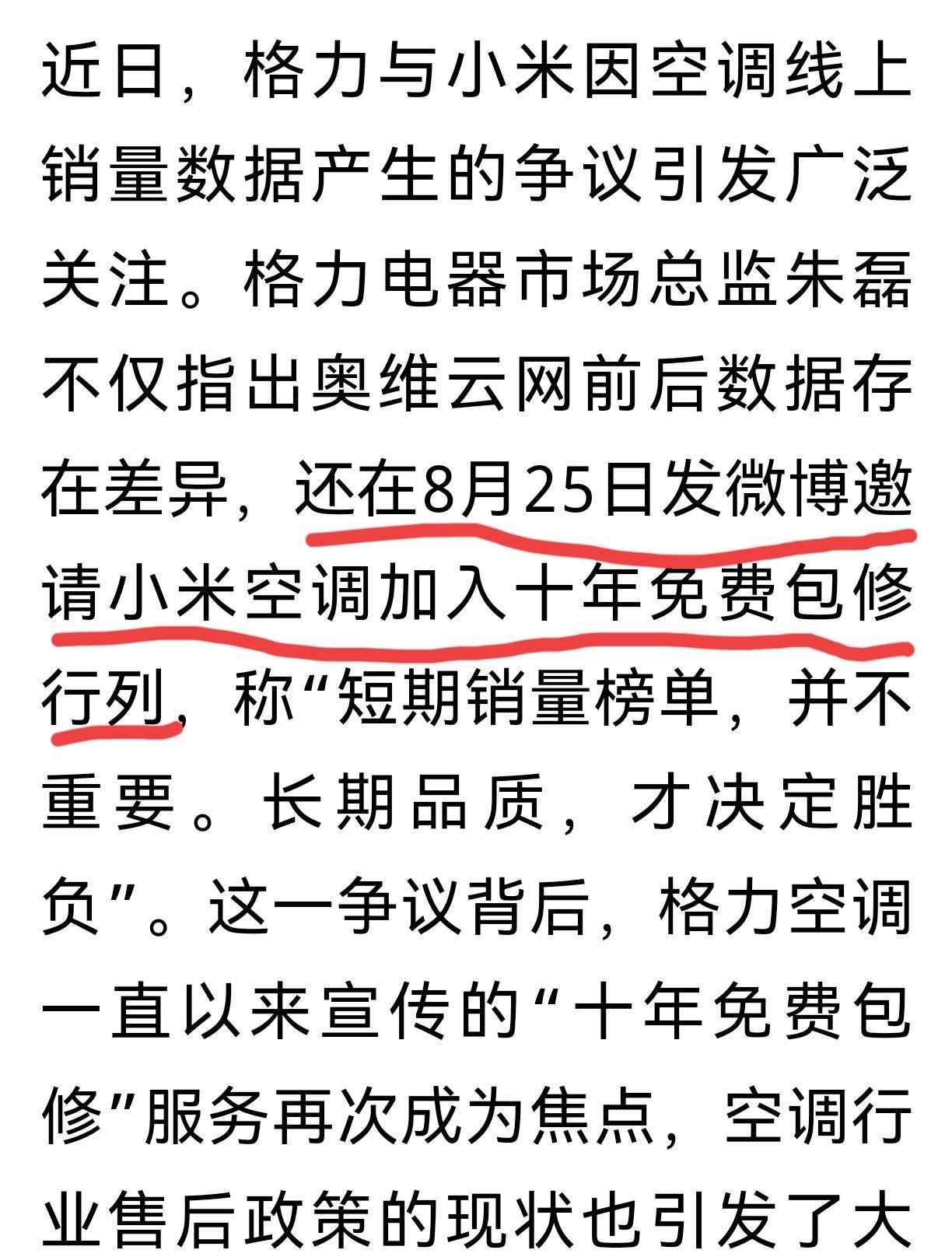 太为难某米了
格力邀某米加入十年免费包修行列，注意是包修不是保修，这也太为难某米