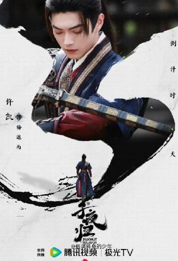 许凯子夜归开播倒计时3天～我们梅逐雨小郎君快来了