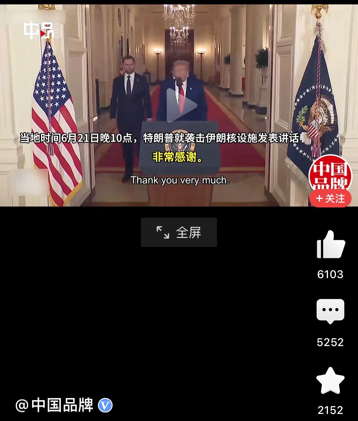 特朗普轰炸伊朗三处核设施后对伊朗表示，我已经毒打了你，你还是老实点为好，如果不服