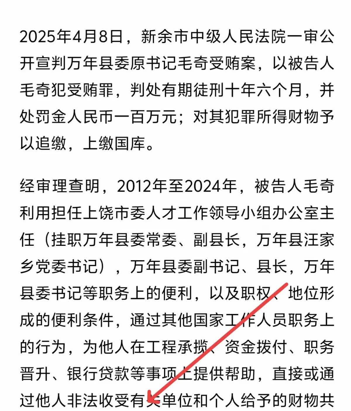 毛奇被判了！一个七品芝麻官，怎么能够收受一千多万元呢？最近，江西万年县原县委书记