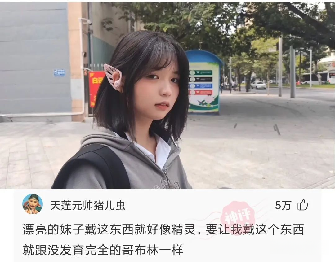 你见过城市精灵嘛~粉色精灵耳真的绝绝子~!