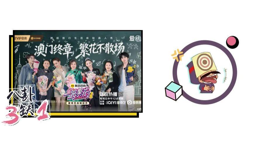 影后辩台开杠，《一路繁花2》收官玩的就是心跳