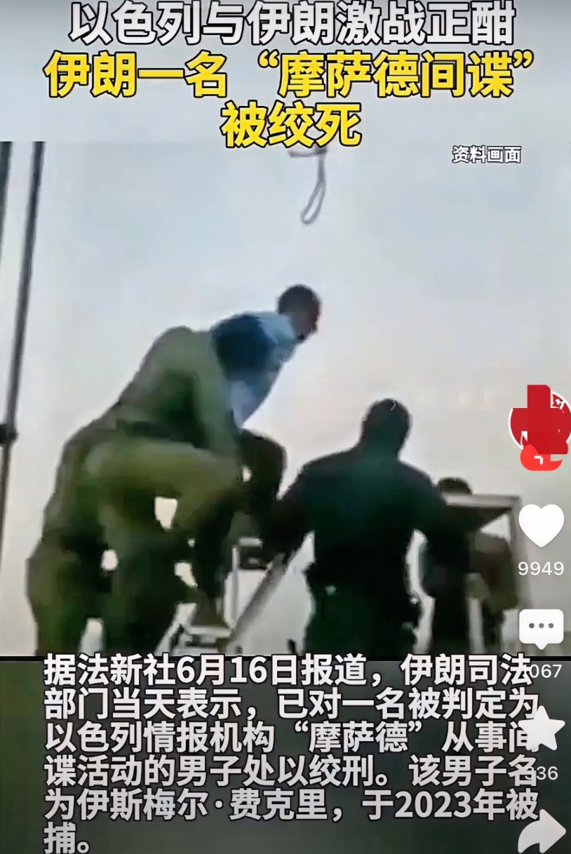 绞刑，伊朗处决以色列间谍，从公布的视频画面可以看到，这个间谍还是很害怕的，他以为