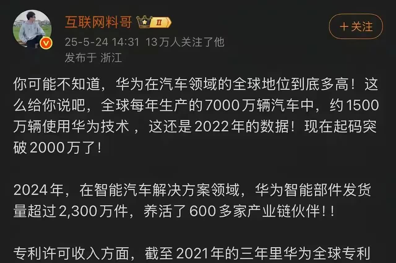 那些黑华为的人，不知道怎么想的。
甚至有些老残说，华为有什么技术，被制裁就是活