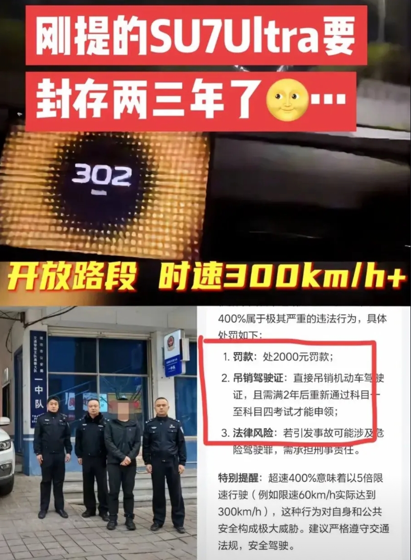 飙车飙到300公里每小时的小伙被抓了，吊销驾驶证，罚款2000，把车卖了吧还能赚