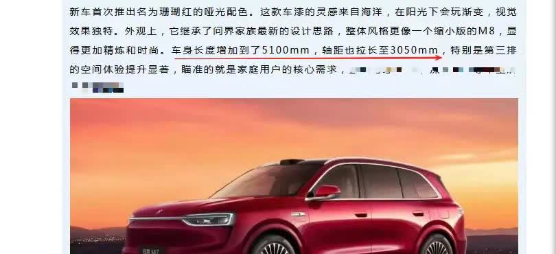 大胆预测：M5也很快迎来改款。
就看改款M7这外型尺寸，长度都到5米1，轴距超