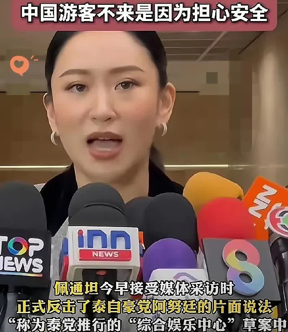 泰国文化部长佩通坦回答记者中国游客为什么不敢来泰国旅游?
​佩通坦说:中国的游