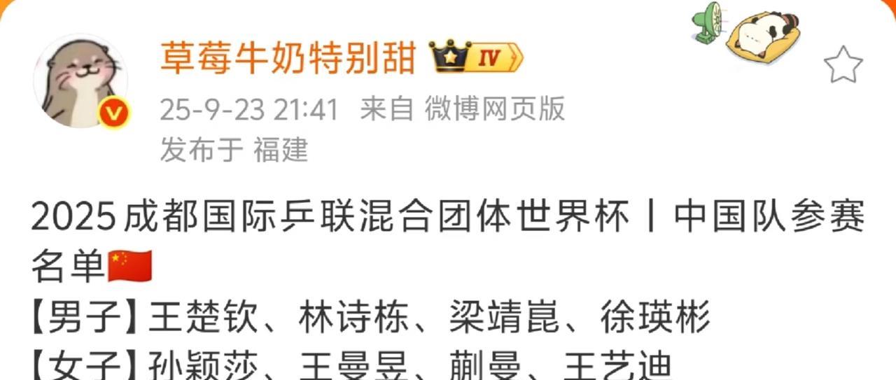 成都混团世界杯的参赛名单公布了，
一点也不意外，
莎莎和大头都参加，
有得看了，