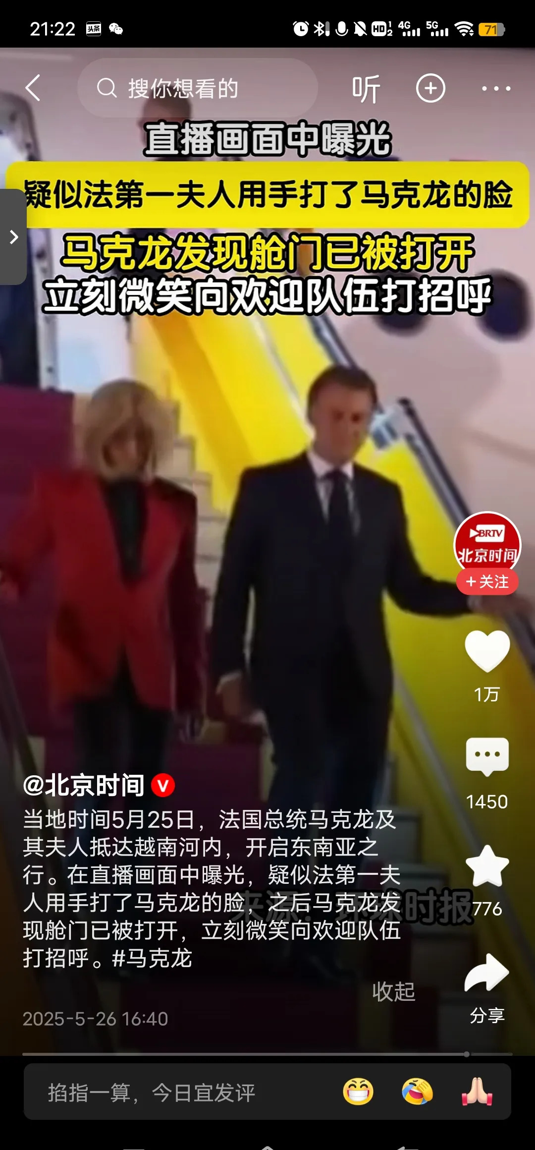 马克龙挨媳妇一巴掌







昨天的头条新闻炸了锅，法国总统马克龙刚下飞机，