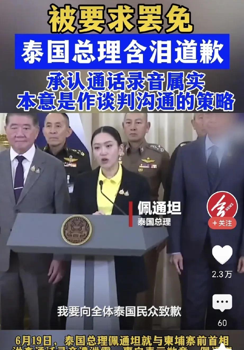 佩通坦电话内容到底是谁泄露的呢？
按道理佩通坦和洪森通话应该是非常非常隐秘的事，