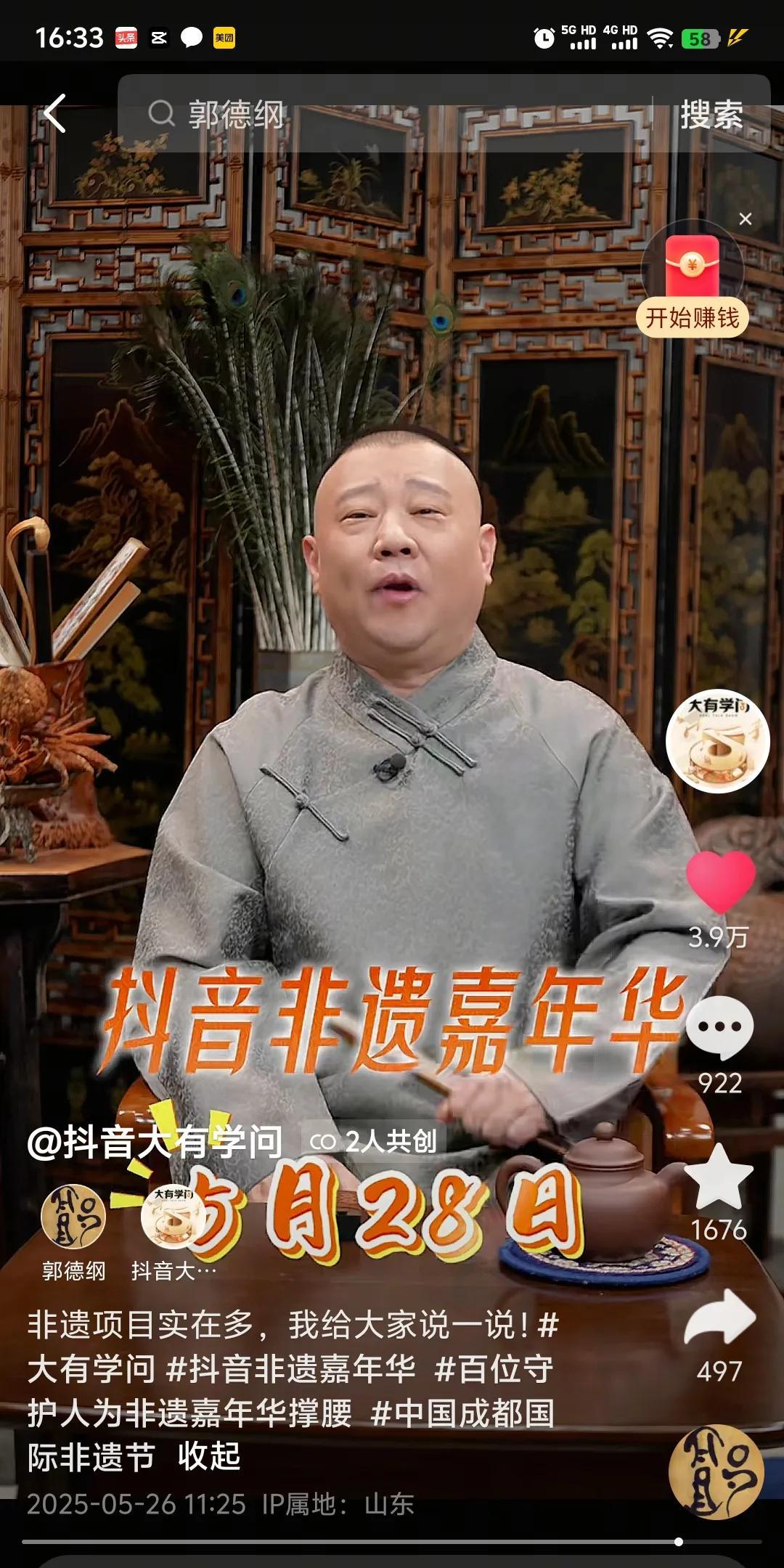 刷到个视频，是一位非遗守护人在介绍5月28号的《抖音非遗嘉年华》在成都举办。
看
