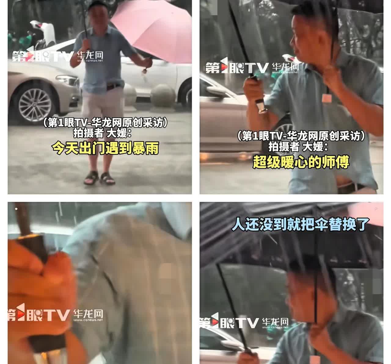 重庆，一女生叫了辆网约车，等车的时候突然下起了暴雨，女子没有带伞，正在发愁如何上