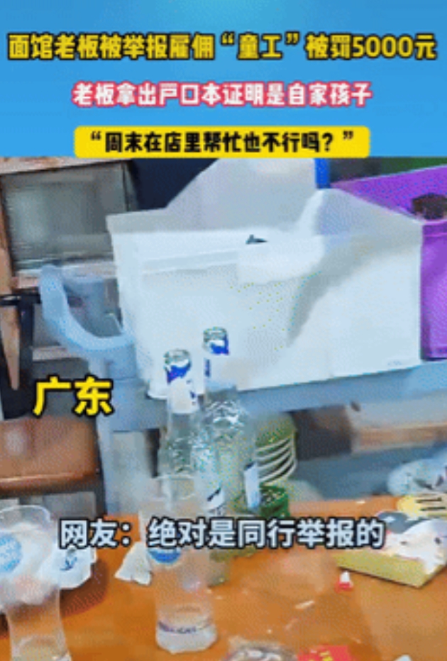 太缺德了！广东，一烩面馆老板被罚5000块，他委屈表示：自己孩子周围来店里帮忙有