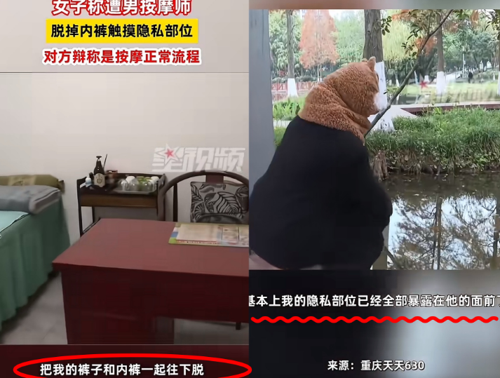 这该怨谁呢？
重庆一男技师给女子按摩时突然脱掉她的内裤，触摸她的隐私部位长达半小