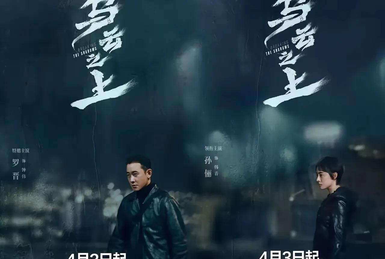 孙俪和罗晋的《乌云之上》今天开播，太高兴了！
前面看过他俩搭档的《安家》，非常好