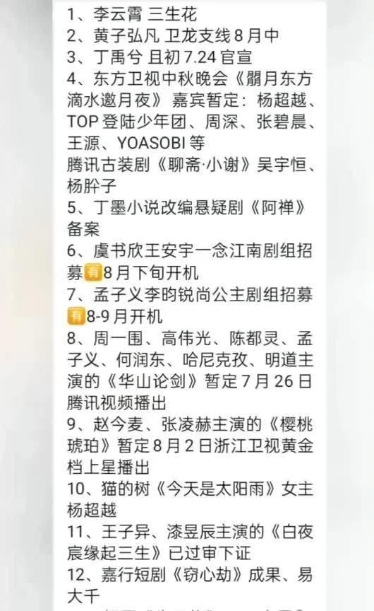 爆！7-8月影视大瓜合集】杨幂新剧定档8.14央八，丁禹兮7.24官宣且初！《华