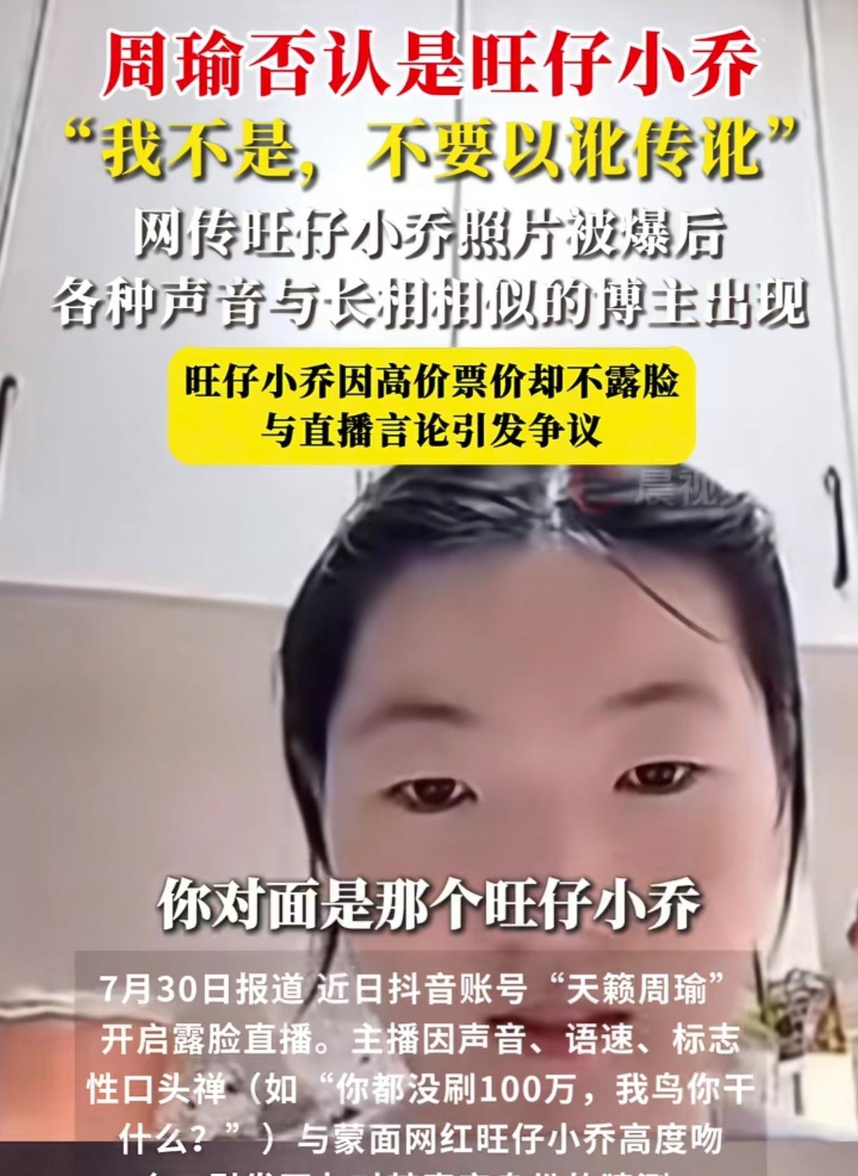旺仔小乔也是聪明，
知道大号保不住了，
反过来开小号露脸试探网友的态度。
近日，