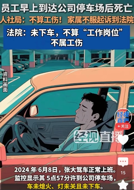 浙江，男子每天起早上班，以参加公司每天早上的 6:20点名。这天他5:57到公司