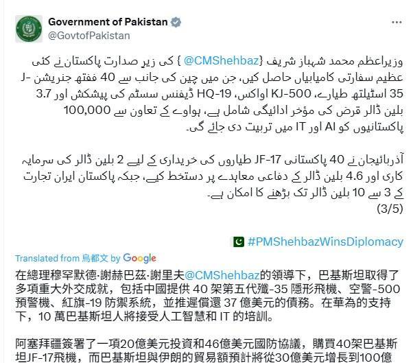 有点不太相信，巴基斯坦官宣采购40架歼三五，另外还有KJ500预警机和HQ19防