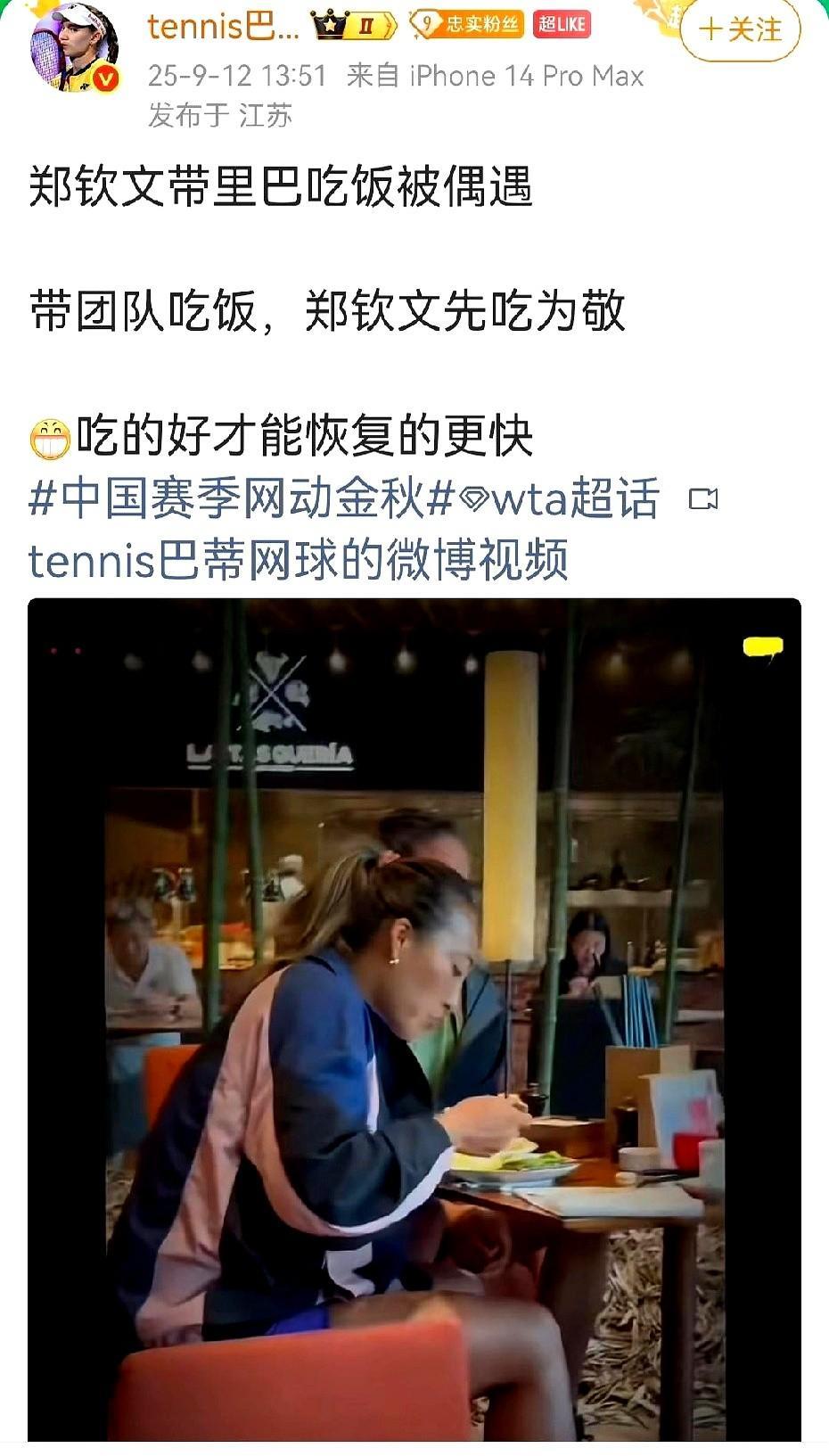 筷子吃意面，郑钦文把规矩吃出了新花样。
她不是在摆拍，是在给法网加最后一把火。