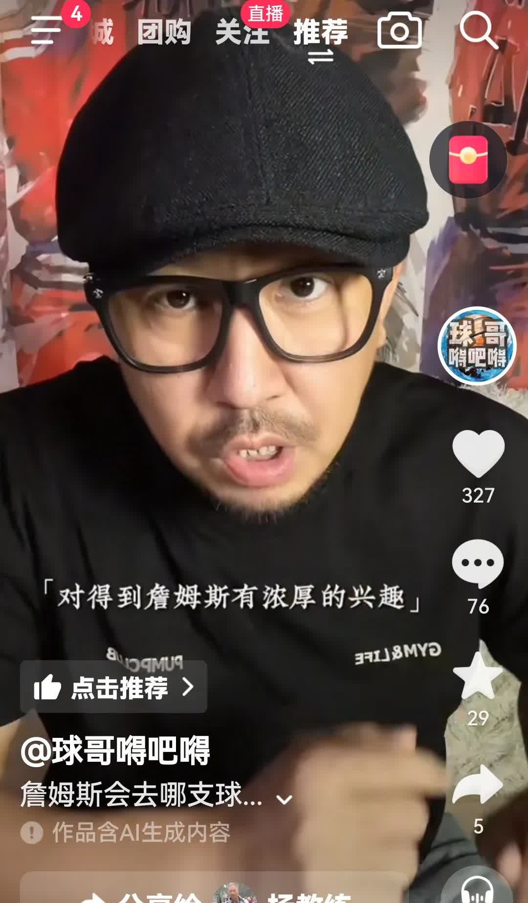 湖人队一石二鸟之计或玩砸了，弄不好鸡飞蛋打！
湖人队管理层明确表示，不会再为詹