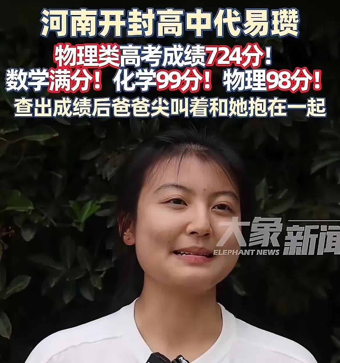 寒门出才女，这就是传说中的全才。开封考生代易瓒出生在一个很普通的家庭，据说家里唯
