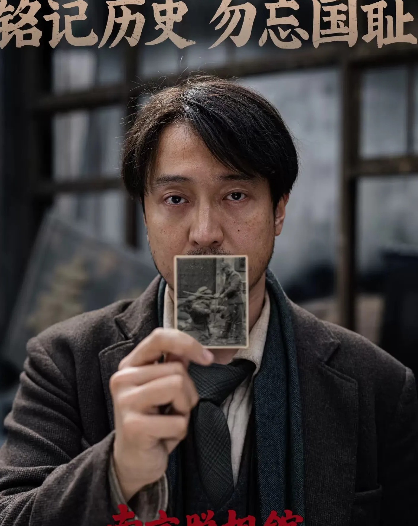 如果说支持《戏台》，

是为了陈佩斯的尊严，那么刚上映的

《南京照相馆
