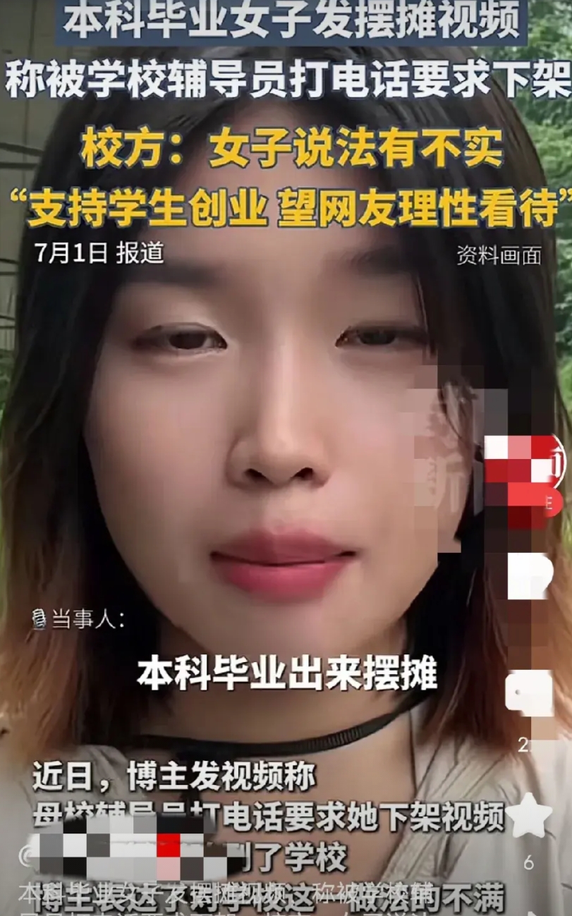 女孩摆摊，医科大学毕业结果找不到工作，学校看到她发的视频后要求她删除视频，女孩觉