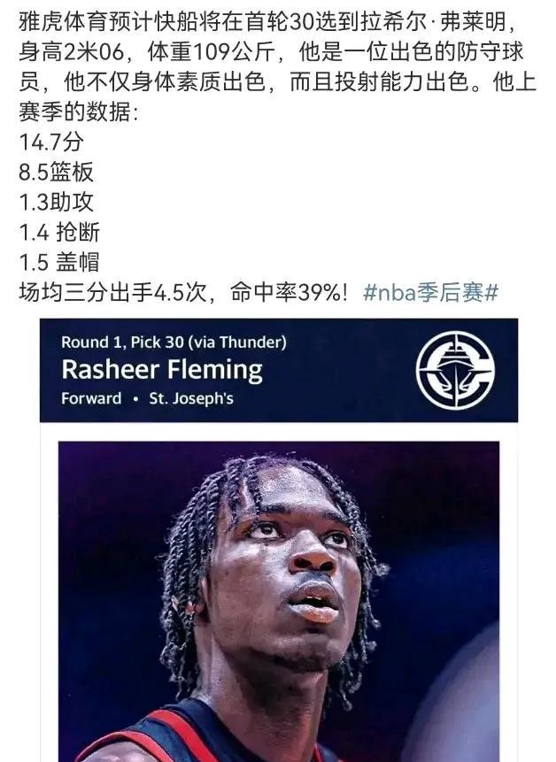 快船居然没选弗莱明？弗莱明是唯一的乐透秀遗珠！这简直是让所有快船球迷都无法理解的