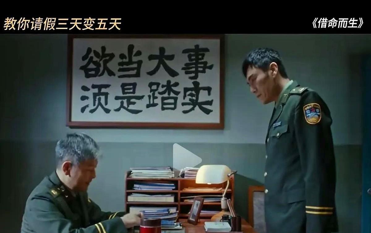 最近很火的电视剧《借命而生》，里面有一段讲的是男主请假的事。
我跟你们说啊，昨天