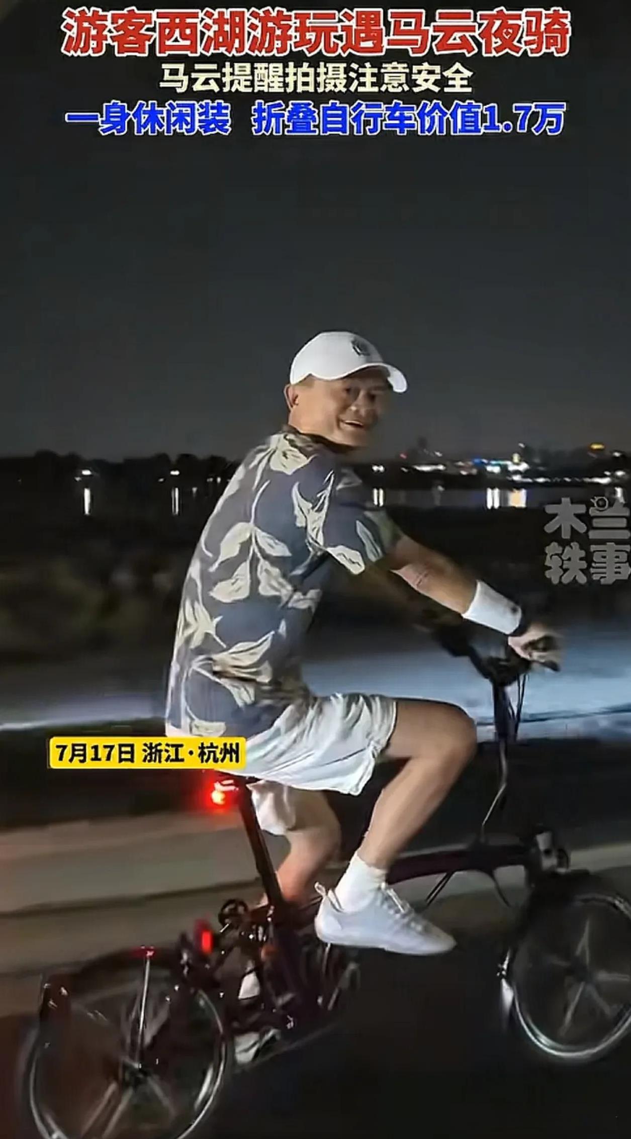 马云深夜骑行被一女孩偶遇，还被近距离拍摄，侧面反映出2个问题！
第一、作为一名企
