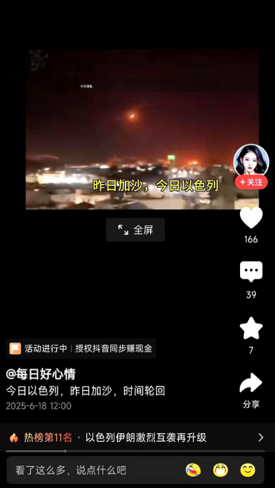 经过伊朗的多轮轰炸，以色列已经变成了昔日的加沙、黎巴嫩。

当初以色列轰炸别人有