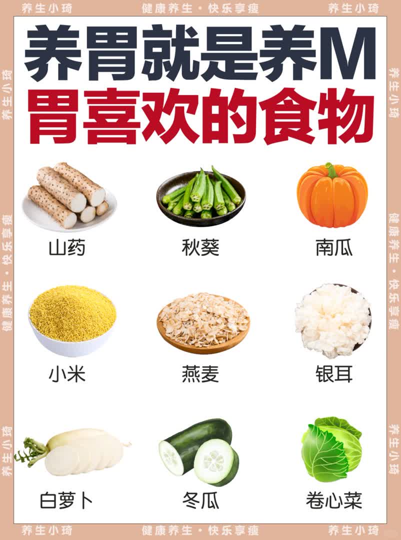 养胃就是养M‼️9种胃喜欢的食物