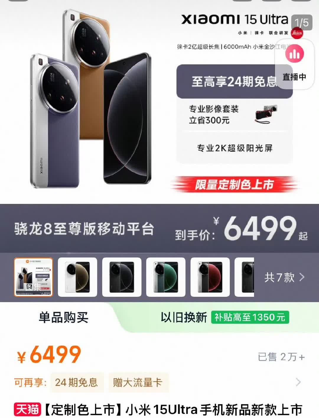小米15Ultra价格已经超过Mate70Pro了？同样12+256GB的。某些