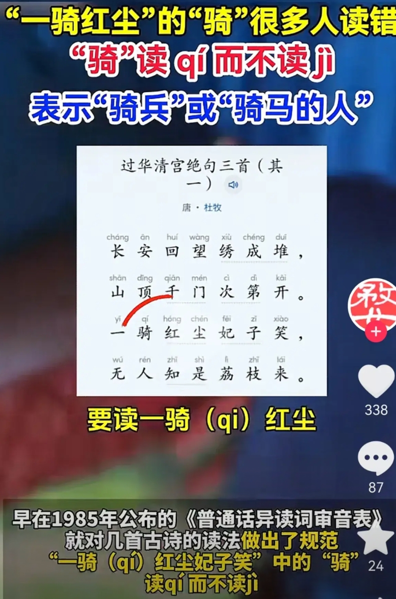 最近马伯庸的书《长安的荔枝》被拍成电视剧了，其中杜牧一句讽刺的诗，一骑红尘妃子笑