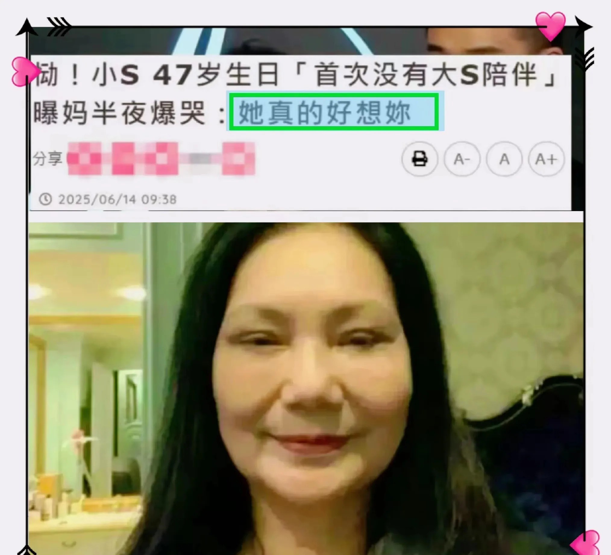 汪小菲生日在六月  
小S生日也在六月  

昨天是小S47岁生日  
也是