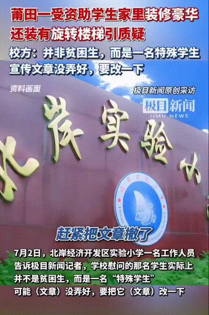 这还需要资助？？莆田一小学发了一篇慰问宣传文章，眼尖的网友发现受资助的学生家里装